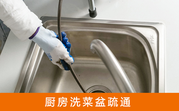 灵武疏通洗菜盆